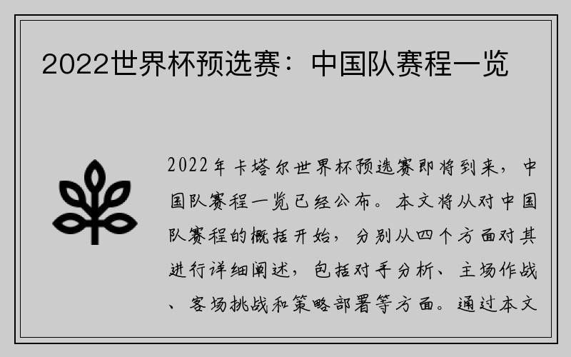 2022世界杯预选赛：中国队赛程一览