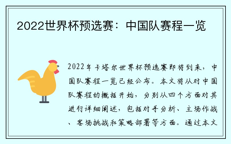 2022世界杯预选赛：中国队赛程一览