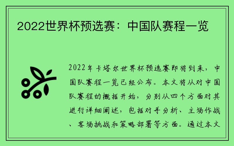 2022世界杯预选赛：中国队赛程一览
