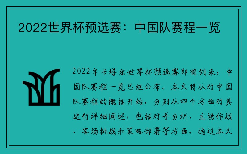 2022世界杯预选赛：中国队赛程一览