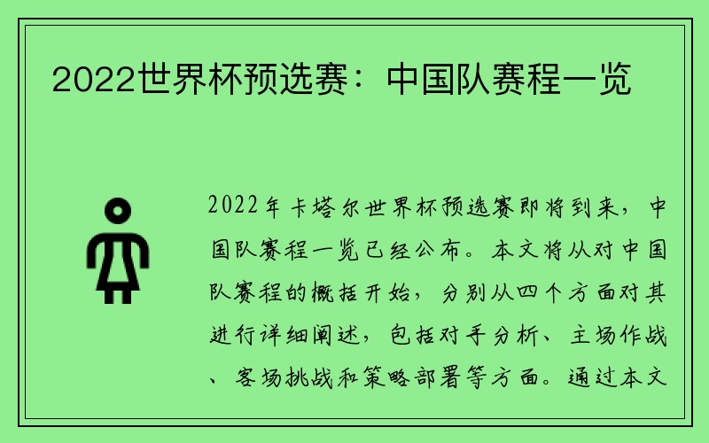 2022世界杯预选赛：中国队赛程一览