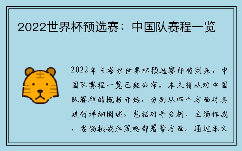 2022世界杯预选赛：中国队赛程一览