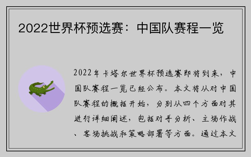2022世界杯预选赛：中国队赛程一览