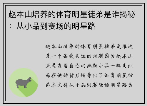 赵本山培养的体育明星徒弟是谁揭秘：从小品到赛场的明星路