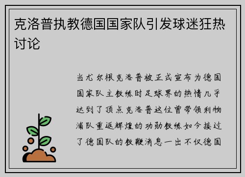 克洛普执教德国国家队引发球迷狂热讨论