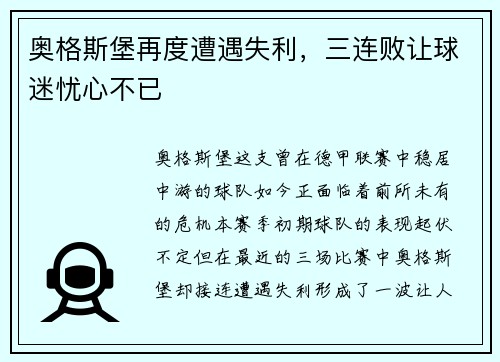 奥格斯堡再度遭遇失利，三连败让球迷忧心不已