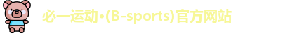 必一运动·(B-sports)官方网站